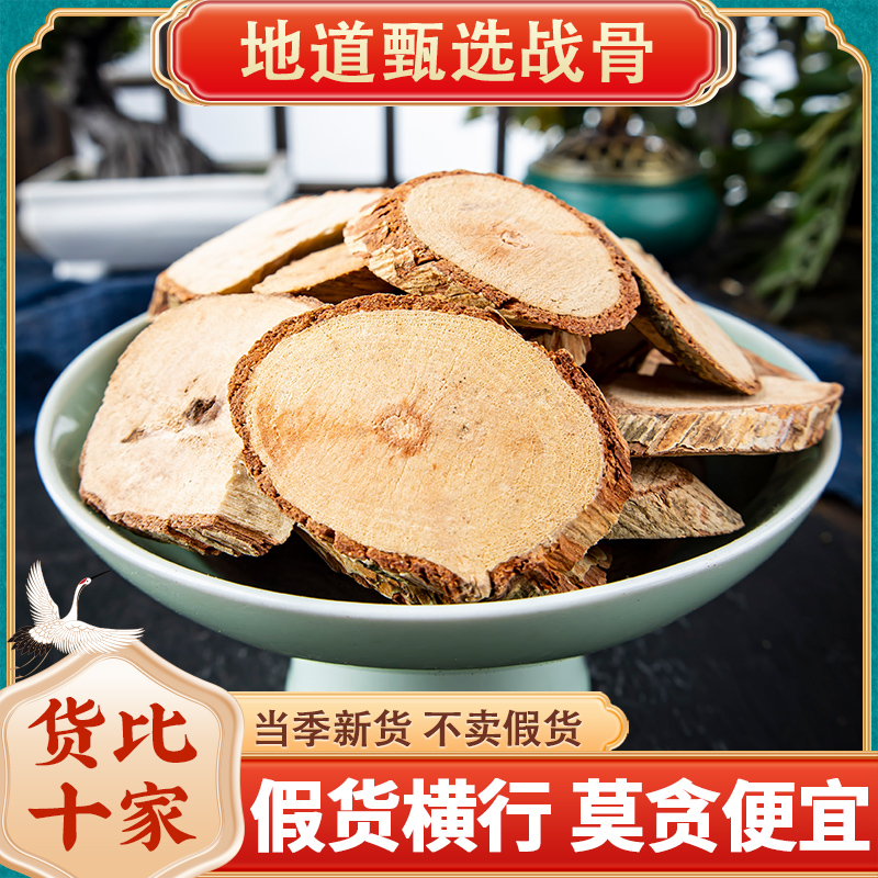 一件代发材战骨 战骨 土霸王 穿云箭追骨风500克包邮另售红花