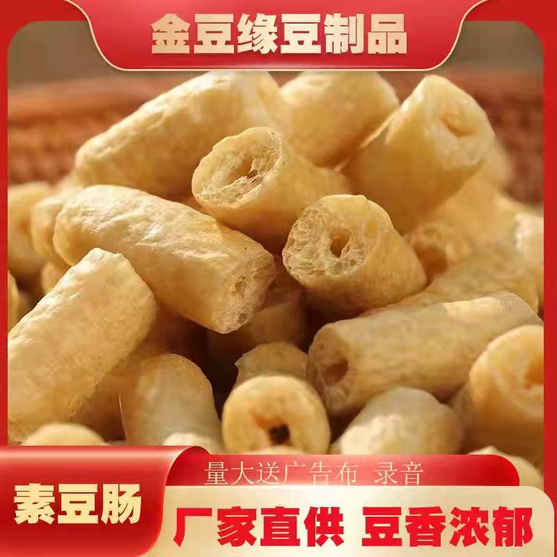 素肠豆制品 厂家批发豆肠段 素鸡肠 散装火锅麻辣烫关东煮均可