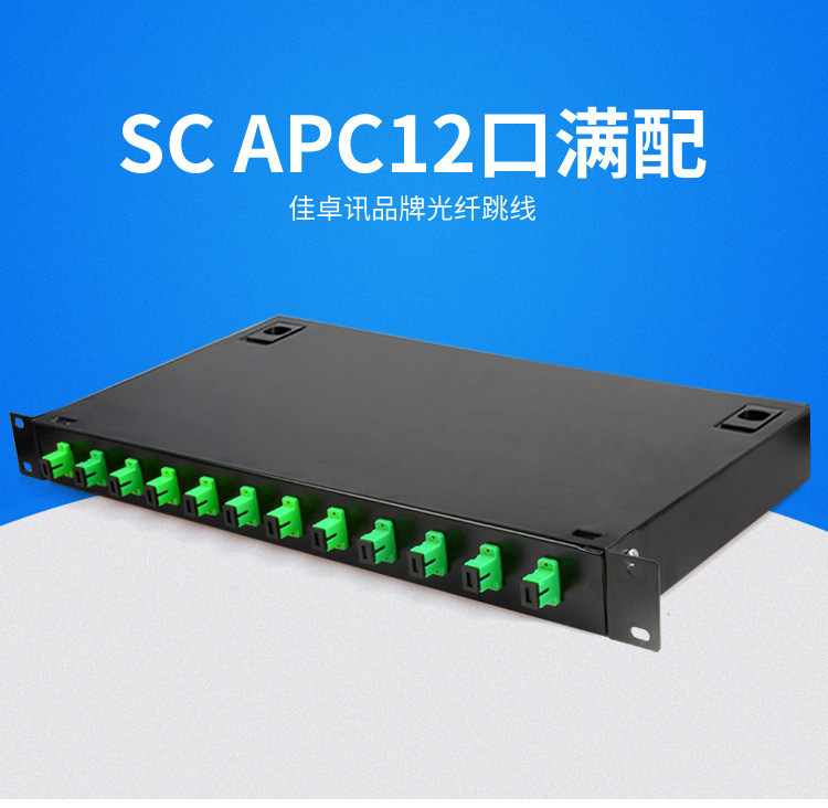 12口终端盒sc/apc大方头光纤熔接线盒广电机柜架式带尾纤法兰加厚