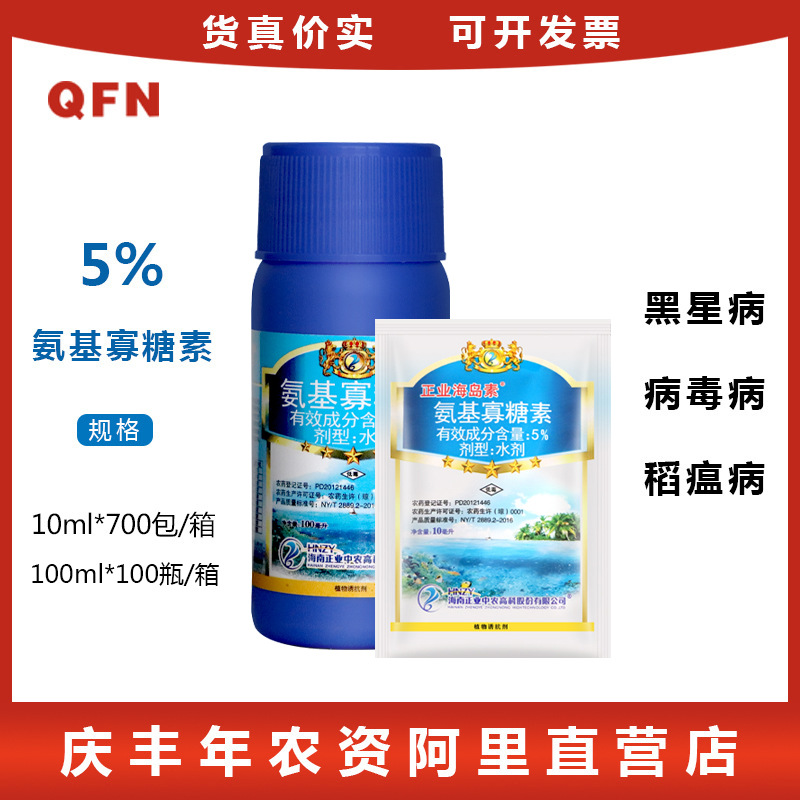 正业 海岛素5%氨基寡糖素烟草梨树小麦病毒病专用农药杀菌剂100ml