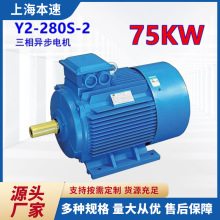 Y2系列马达三相异步电动机Y2-280S-2 75KW 2极三相异步电机 本速