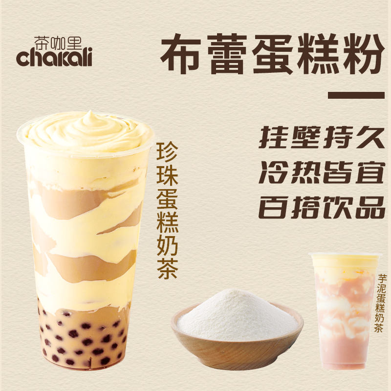 布蕾蛋糕粉商用奶茶店原材料网红布蕾蛋糕奶茶蛋糕酱烤布蕾粉