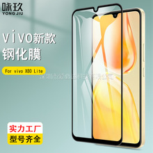 适用vivo X80 Lite全屏钢化膜 vivo X80Lite丝印高清防爆玻璃贴膜