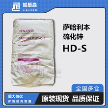 萨哈利本硫化锌HDS HD-S工业级超细 高纯度增白含量99%塑料改性