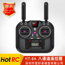 HOTRC 2.4G航模HT-8A遥控器8通道遥控接收 多旋 固定翼 多轴 直升