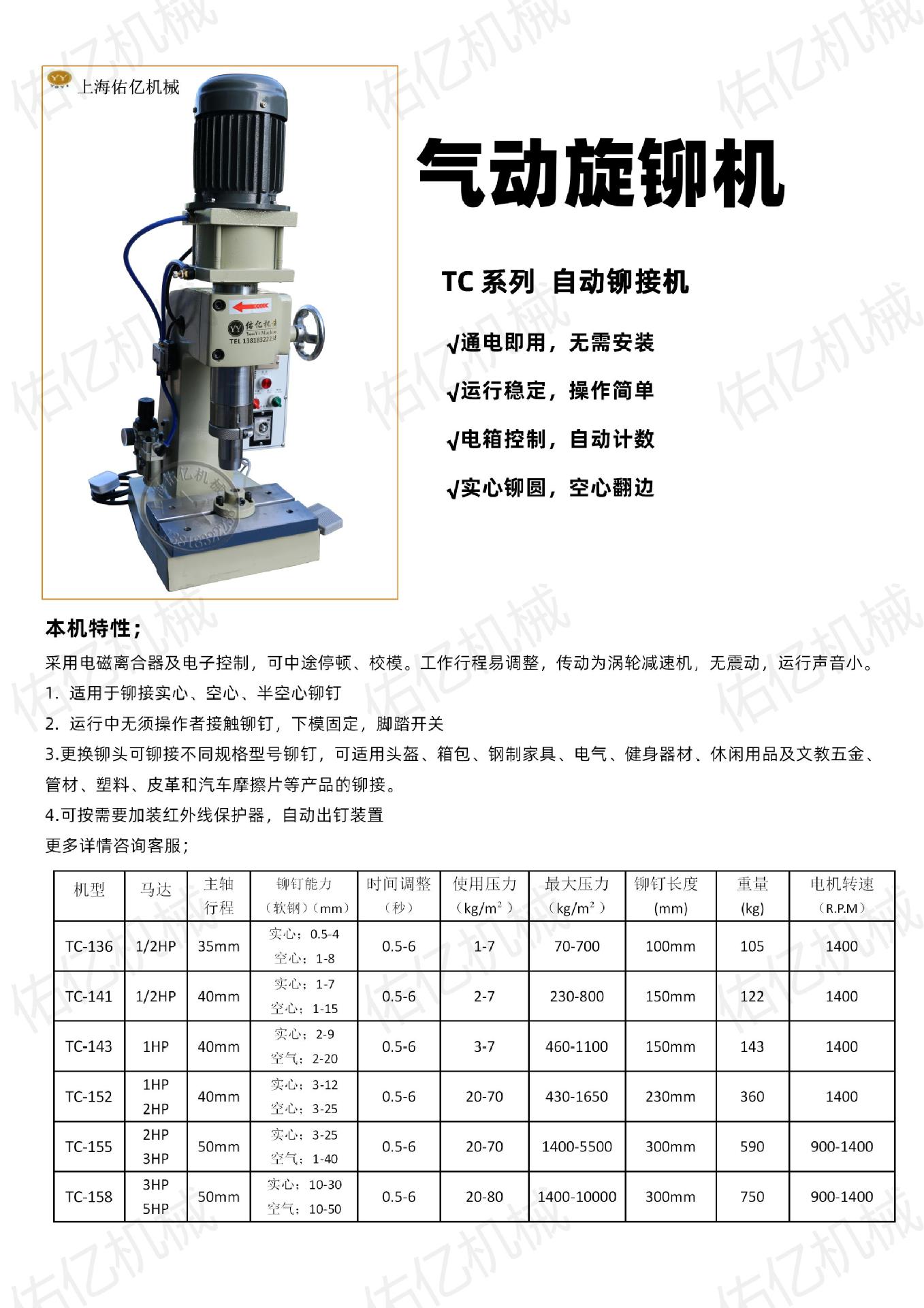 上海铆钉机半自动旋铆机各种铆接设备空心实心均可镶接各种钉子型