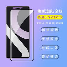 适用小米Civi3全胶钢化膜Xiaomi Civi 1S曲面边胶紫光/防窥手机膜