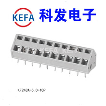 厂家大量生产直销免螺丝弹簧式端子KF243A-5.0/7.5/10.0