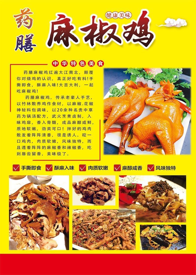 美食店装饰海报 墙面贴画饭店小吃贴纸 图片夜市推车海报 麻椒鸡