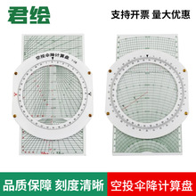 君绘空投伞降计算盘Y-2型 航空学员飞行尺 指挥尺精准清晰领航尺