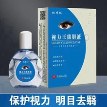 姚本仁滴眼液视力闪亮珍视力眼部护理滴眼液