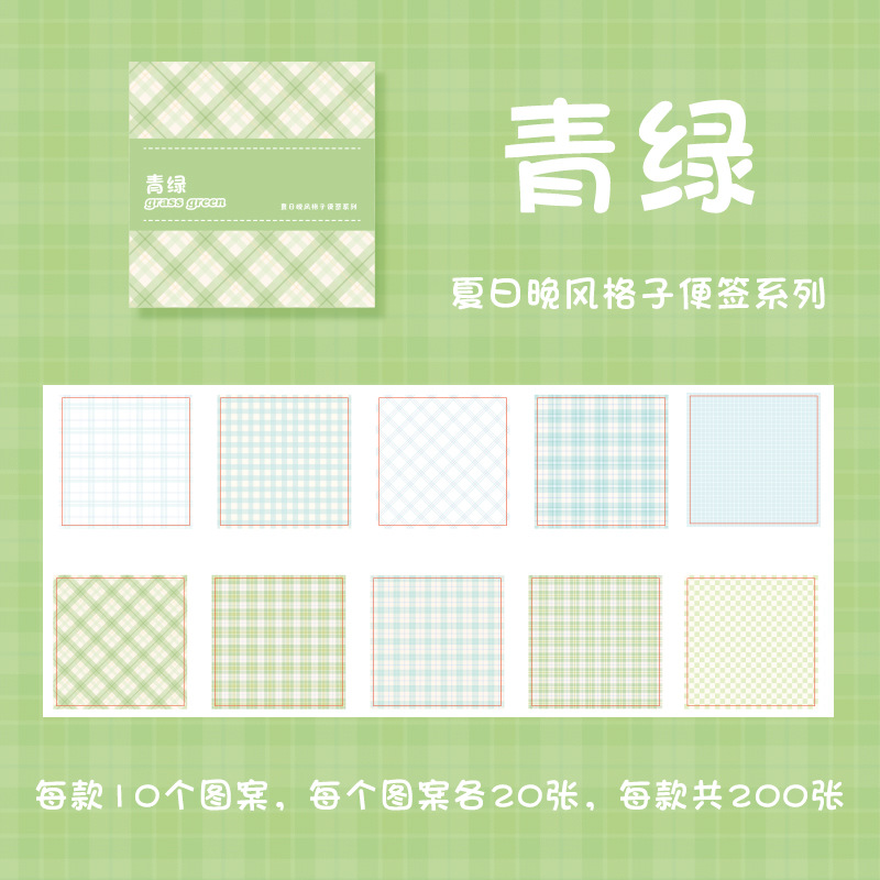 200 Journal Plaid Note Paper Ins Non-Adhesive Hand Ledger Sticker Material for Students Good-looking Sticky Notes