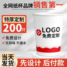 纸杯定印logo一次性纸杯子家用水杯制加厚商用广告杯整箱