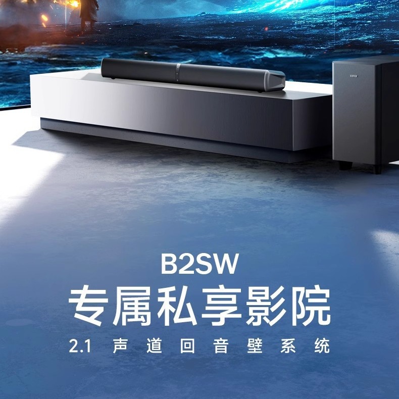 edifier/漫步者 b2sw无线蓝牙回音壁音响高音质低音炮家庭影院