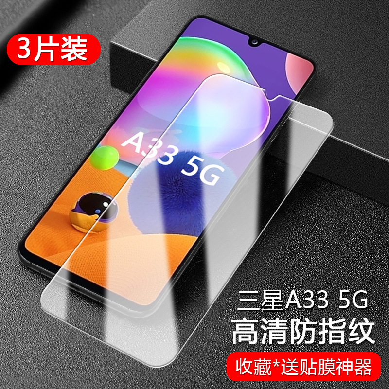 三星a33钢化膜5g全屏膜galaxy a31高清玻璃手机贴膜