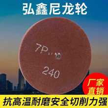 弘鑫纤维轮抛光轮研磨不织布150/200/300不锈钢拉丝轮打磨尼龙轮