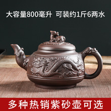 宜兴紫砂陶瓷茶壶大容量龙手工泡茶壶单壶 家用大号功夫茶具套装