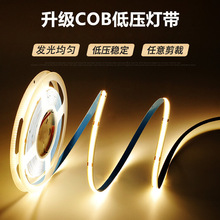 led低压灯带 COB自粘8mm背胶320灯珠12V/24V灯槽吊顶橱柜衣柜灯带