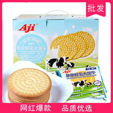 AJI草原乳大饼干牛乳酥脆早餐饼干独立包装办公室小零食680g整箱