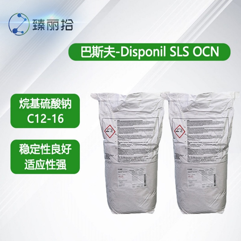 巴斯夫disponil sls ocn月桂硫酸酯钠盐阴离子表面活性剂乳化k12