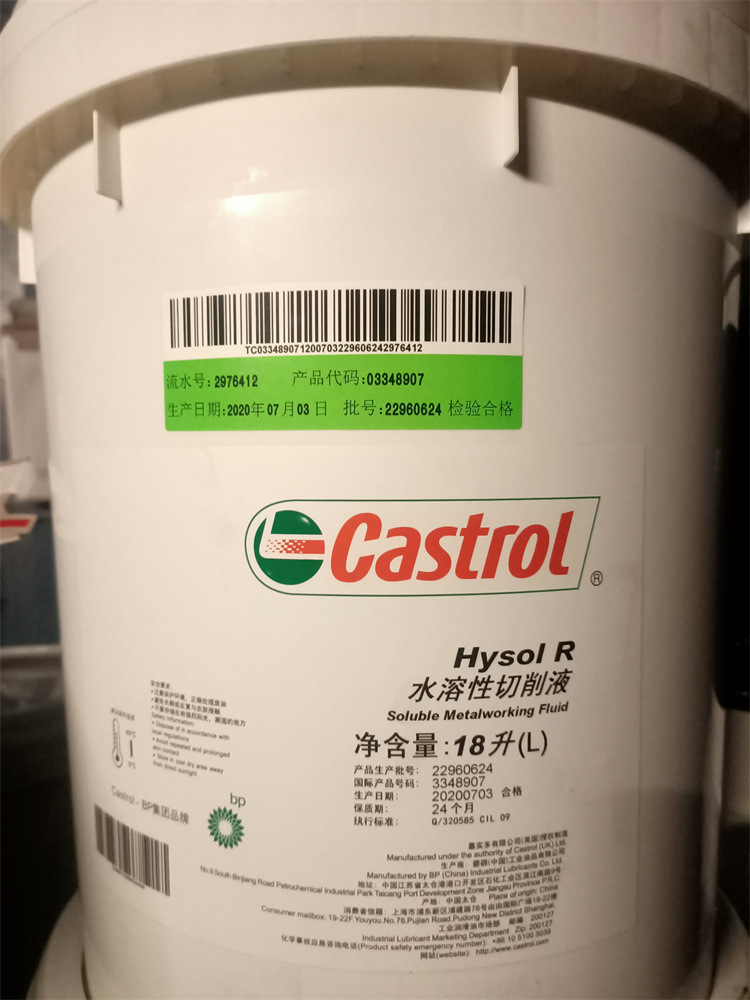 嘉实多半合成水溶性切削液hysol el 10水溶性切削油18l200l包装