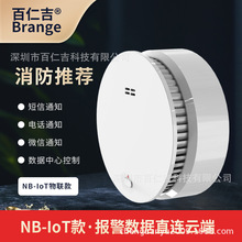 独立式烟温一体复合报警器NB/4G商用家用烟温感应声光警报器