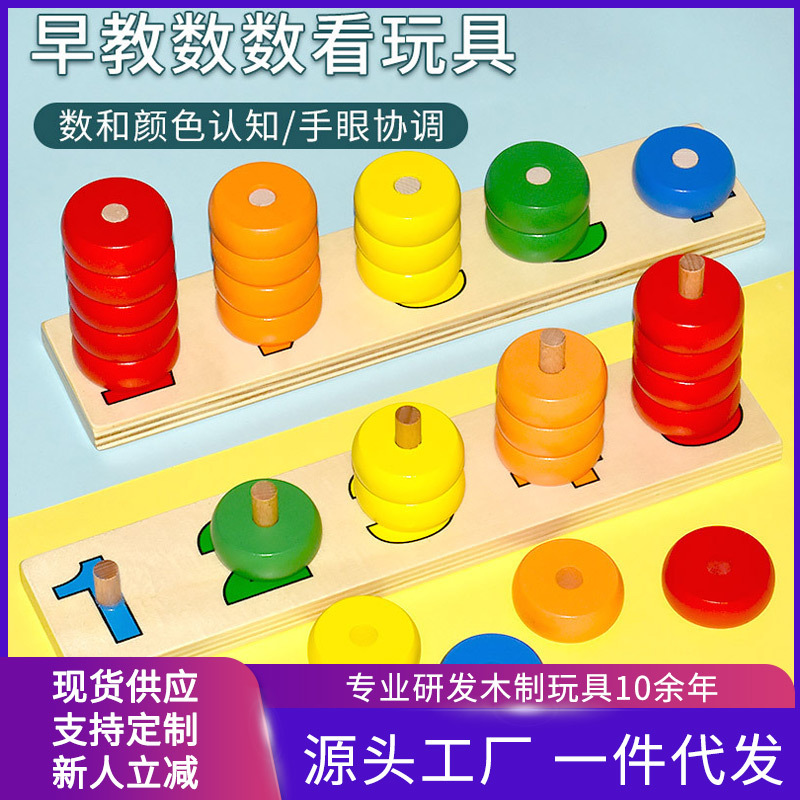 儿童数感教具蒙特梭利蒙氏数数看数学区串珠器玩具幼儿园数字计数