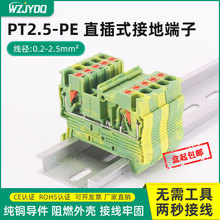 PT2.5-PE接线端子 快速直插式免工具接线2.5平方黄绿接地弹簧端子