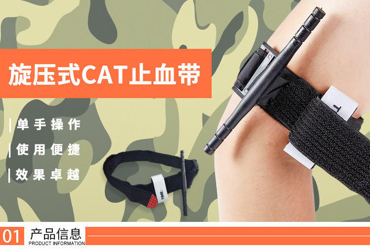 户外应急装备 魔术贴 调节扣棒 卡扣多功能cat旋压式止血带95cm