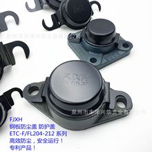 轴承座 钢板防护盖 钢板防尘盖 ETC F/FL204 -212 213-218 FJXH