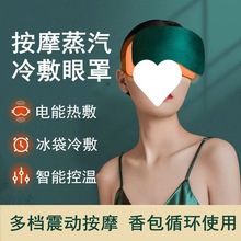 蒸汽眼罩热敷真丝眼疲劳眼部按摩器眼袋黑眼圈护眼仪遮光代发