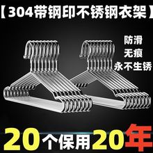 衣架加粗带钢印304不锈钢加厚晾衣架衣挂架衣撑晾晒架宿舍晾衣架