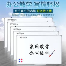 磁性白板写字板办公黑板挂墙挂式家用教学记事板可擦儿童画板白板