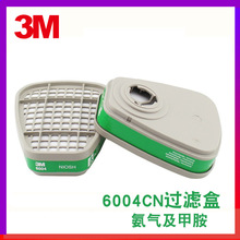 3M6004CN过滤盒配3M6800/6200/7502防毒面具配件防护甲胺气滤毒盒