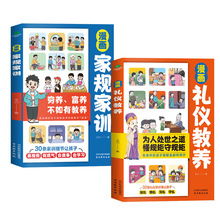 漫画家规家训礼仪教养穷养富养不如有教养教会孩子为人处世之道