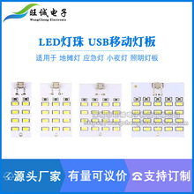 厂家直销LED灯板贴片式灯珠 小夜灯 USB移动灯 家用露营照明灯板