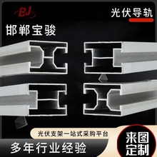 光伏支架导轨 铝合金支架导轨 太阳能光伏板支架 彩钢瓦光伏支架