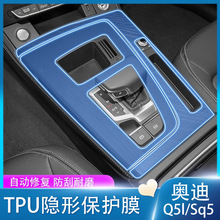 适用于18-24款奥迪q5l/sq5内饰保护膜导航屏幕钢化膜中控贴膜改装