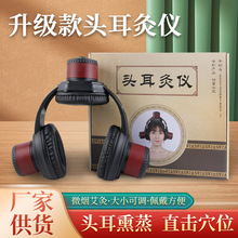 升级款耳灸仪艾灸器具头部艾灸盒家用无烟随身灸百会穴灸耳朵罩