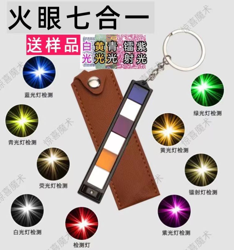 扑克牌九麻机将验牌神器白青光黄光蓝光六合一检测镜片防作弊老千