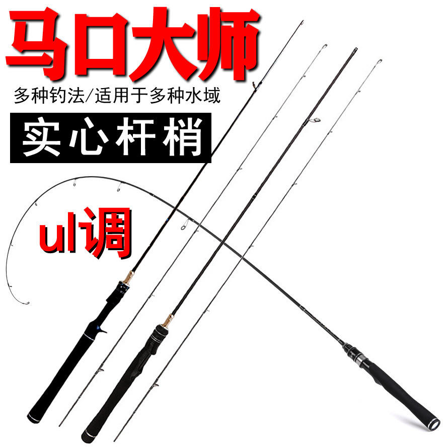 路亚竿 马口竿 路亚杆插节鱼竿钓鱼竿套装ul软调白条鱼竿 碳素