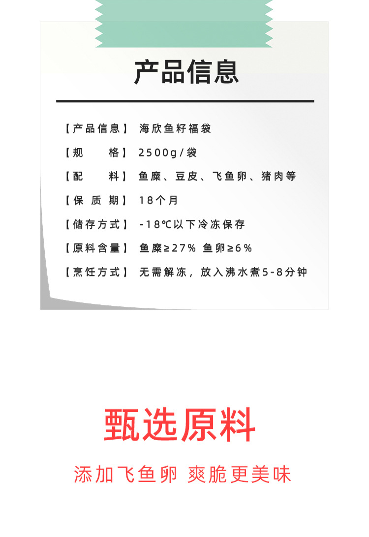 海欣鱼籽福袋 关东煮火锅鱼籽包煮汤冷冻饭店便利店食品2.5kg