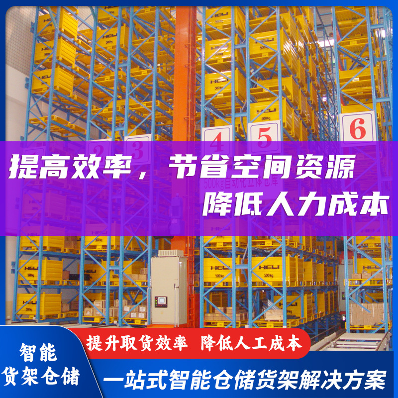军工电子无人自动化存储承密集智能大型高位多穿立体仓库房货架厂