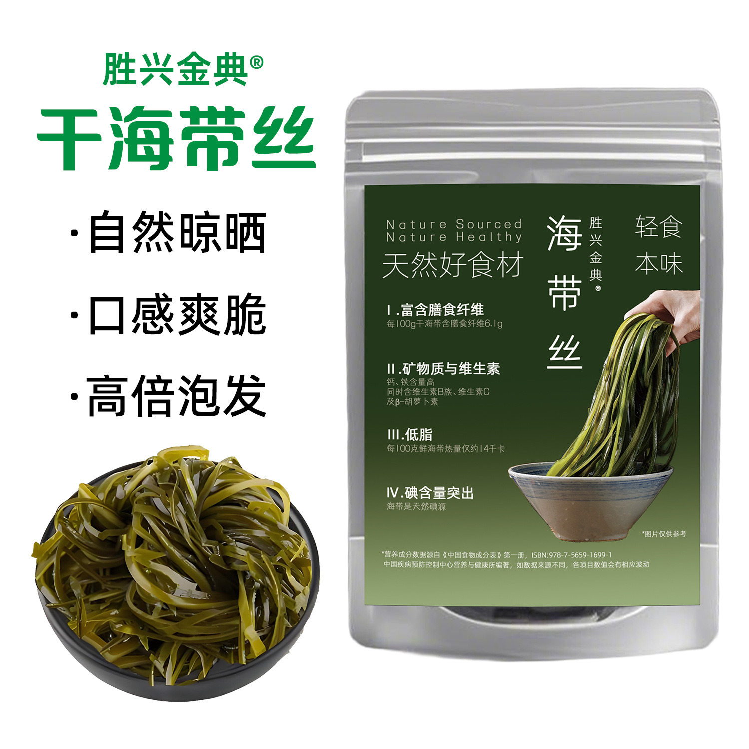 山东日晒干海带丝袋装100g干货无沙无盐高泡发足干厚食凉拌煲汤