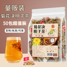 菊花决明子茶50包超值装三角包熬夜茶散装花茶养生茶源头厂家代发