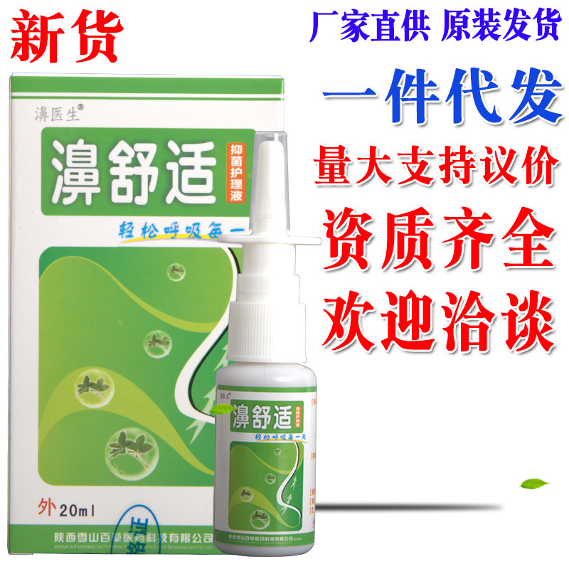 濞舒适喷剂鼻舒适喷剂量大支持议价新货欢迎选购支持一件代发