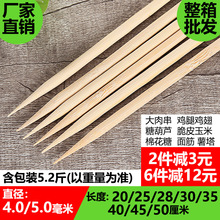 商用30烧烤竹签35北疆羊肉串40cm大面筋4mm薯5.0草莓塔签子一宿意