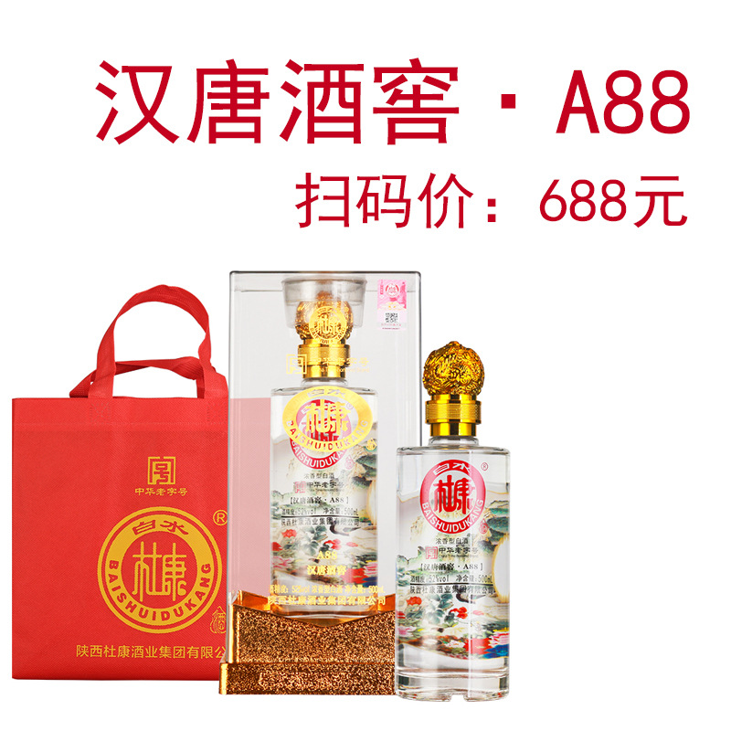 白水杜康a88纯粮杜康白酒52度浓香型500ml*6瓶送礼
