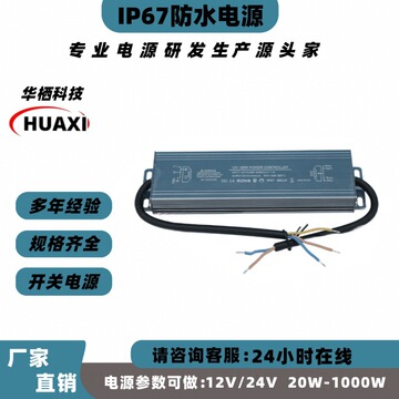 ip67超薄24v100w防水激光标签电源室外led灯条灯24v4.
