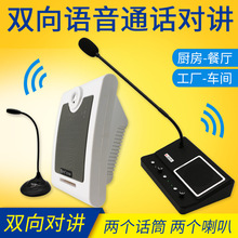 厨房扩音系统 免提双向对讲机喊话呼叫器 工厂功放音响喇叭壁挂